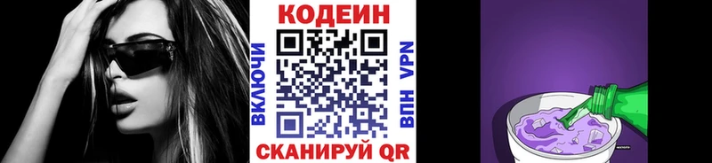 Кодеин Purple Drank  Купить  Обь 